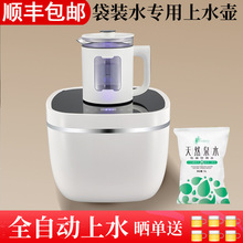 袋装水专用饮水机全自动手柄上水烧家用办公室养生调温度烧水壶
