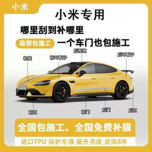 Xiaomi SU7 YU7 Special Invisible Car Cover TPU Paint Protection Film Self-Healing Full Car Wrap with Partial Application Service