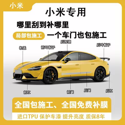 Xiaomi SU7 YU7 Special Invisible Car Cover TPU Paint Protection Film Self-Healing Full Car Wrap with Partial Application Service