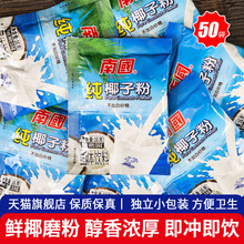 正宗南国纯椰子粉50小袋装800g海南特产无添加蔗糖奶茶店用椰奶粉