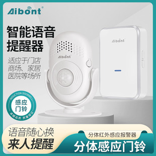 分体感应门铃智能红外感应人来语音提醒器红外报警器迎宾无线门铃-阿里巴巴