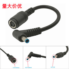 Applicable to HP Ultrabook Power Adapter Connector 7.4*5.0 Female to 4.5*3.0 Male Bended Adapter with Pin Connector