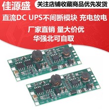 3.7V�늳� ֱ��DC UPS���g��ģ�K ��늷������ 9V12V ͣ�����