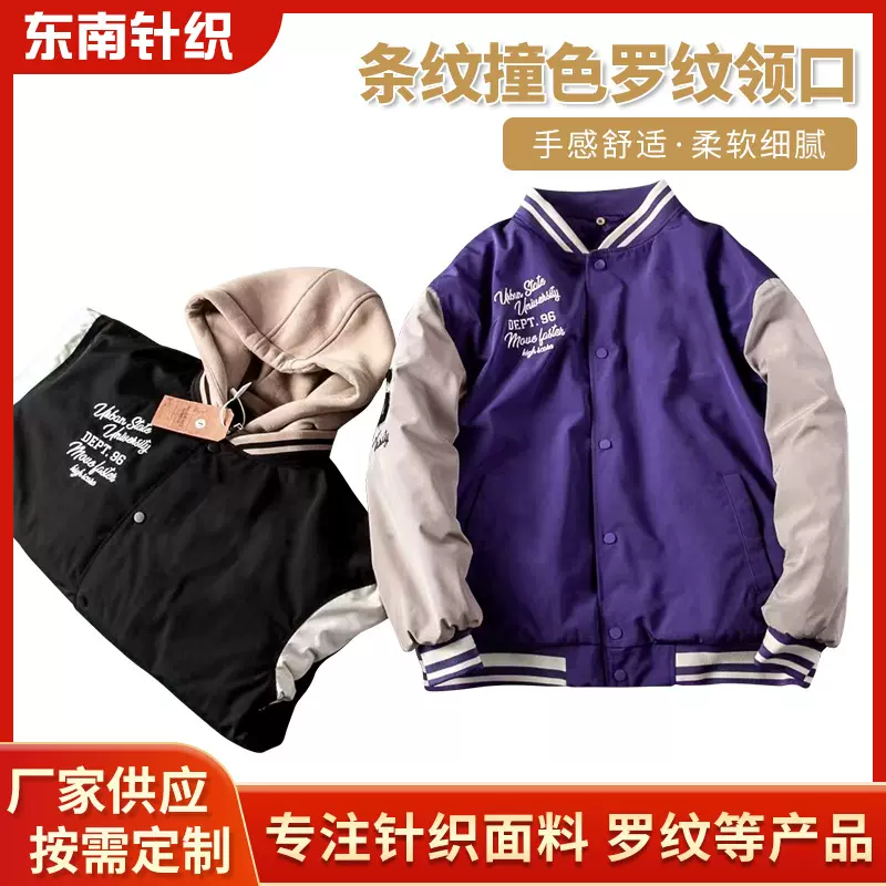 棉衣 棒球服罗纹 加厚 条纹 撞色 领子袖口下摆罗纹 工厂现货批发
