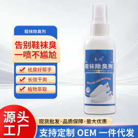 鞋袜除臭剂100ml喷雾去除味喷剂内鞋袜防异味鞋柜空气清洗剂厂家