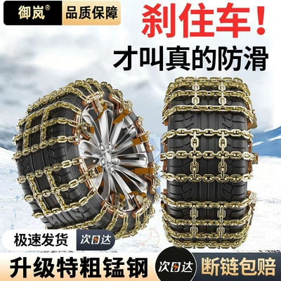 the Tire – Tire snow chain