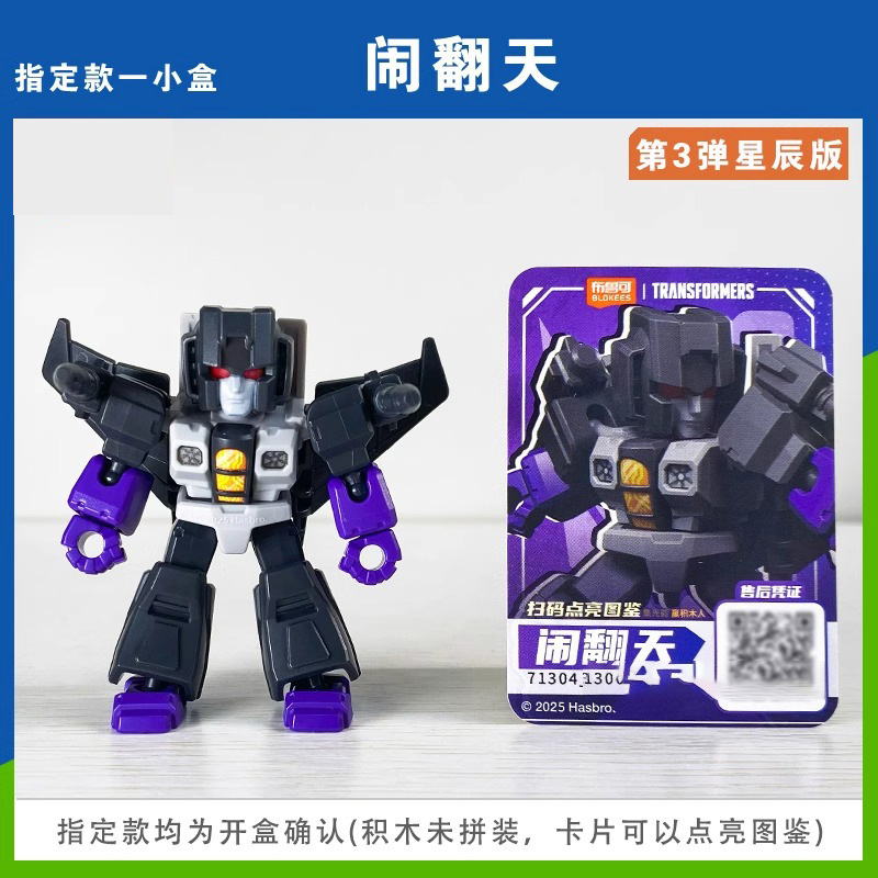 正版布鲁可变形金刚积木人星辰版一二三四积木擎天柱威震天积木人|undefined