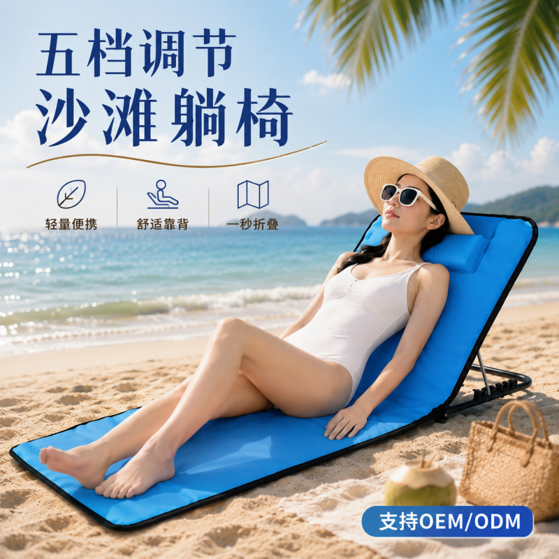 Outdoor Folding Beach Lounge Chair with Five Adjustable Positions, Sunbathing Backrest Cushion, Portable Camping Beach Mat, Oem Customization
