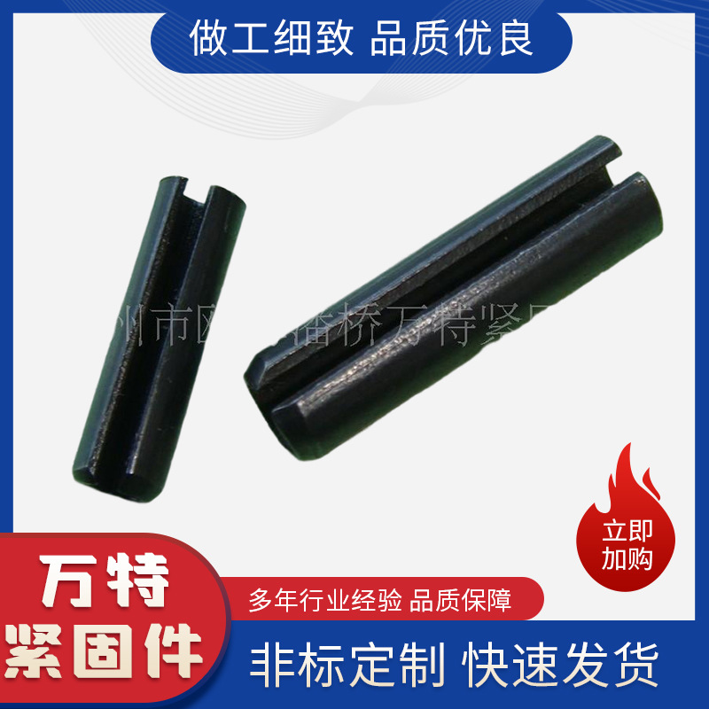 厂家GB879弹性圆柱销氧化发黑直槽开口型圆柱销卷制齿形弹性销