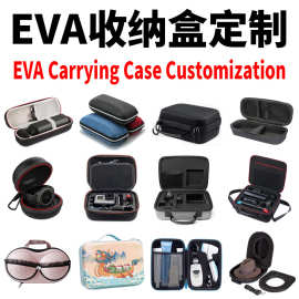 定制EVA收纳盒 冷压成型工艺压模盒硬壳抗压防震包便携eva收纳盒