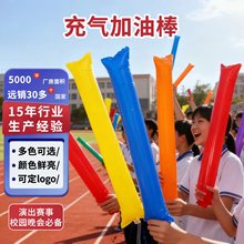 充气加油棒打击啦啦活动棒运动会手持应援棒比赛场助威活力拉拉棒