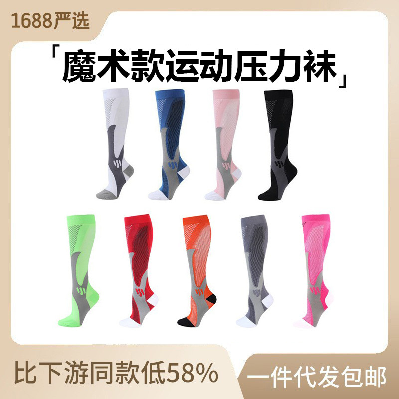 Cross-Border Carefully Selected Nylon Magic Sports Compression Socks, Men's and Women's Long Calf Socks, Outdoor Cycling Elastic Compression Socks
