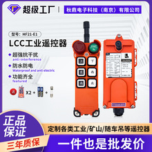 禹鼎伟控F21-E1行车天车起重机无线电动葫芦升降机工业遥控器外壳