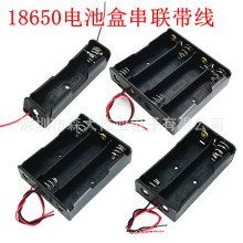 18650电池盒 1节 2节 3节 4节 电池座 18650锂电池盒 串联 带线