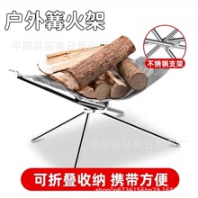 户外折叠篝火架便携式野营焚火架PortableFirePit户外柴火架铁艺
