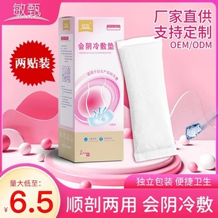 2 Mount source factory direct supply maternal cold compress pad perineum cold compress pad cold compress postpartum cold compress