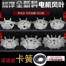 塑料风叶3KW7.5KW11kw电机风叶加厚风扇叶Y132160Y180 电动麦太保