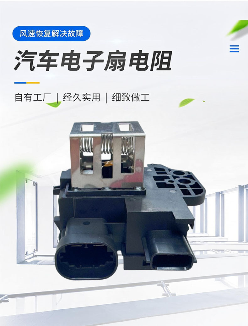 Suitable for Renault cars, blower fan resistor 2523000Q0J 255507773R 255509263R