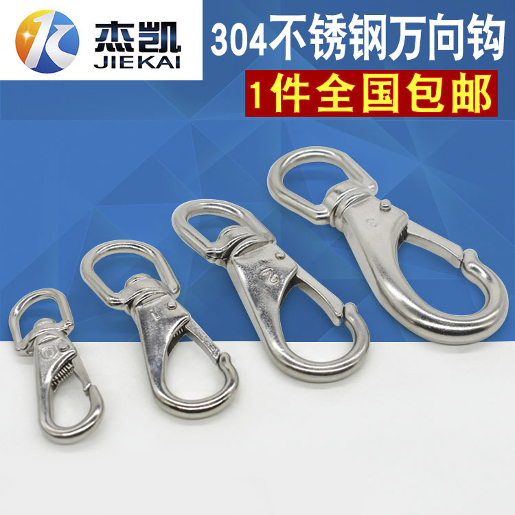 万向钩 304不锈钢万向钩 弹簧钩 钥匙扣 链条扣M4M5M6M7