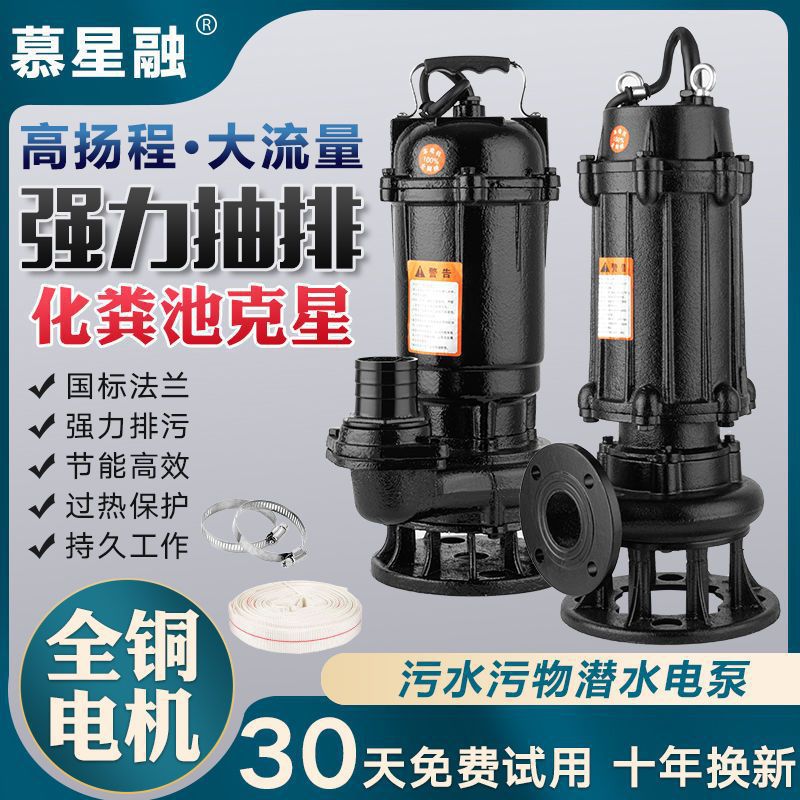 污水泵化粪池排污泵沼气抽粪泥浆泵家用220V高扬程潜水泵农业灌溉