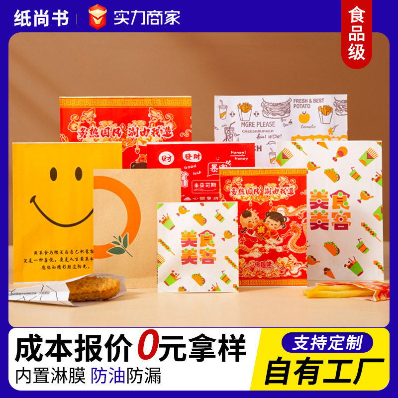 Custom fried chicken oil-proof paper bag French fries chicken fillet chicken leg row fried snack bag disposable food packaging bag