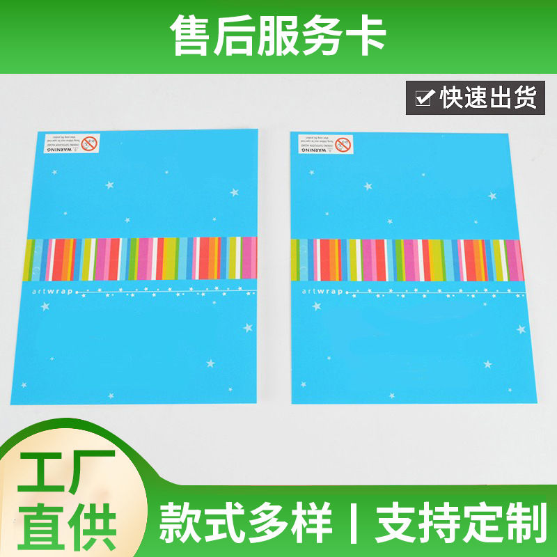 批发售后服务卡 彩色印刷提示卡印刷纸卡彩卡 明信片吸塑纸卡标签