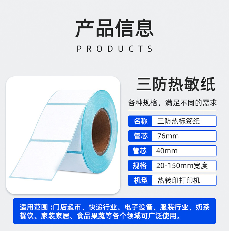 热敏纸阿里定制_03.jpg