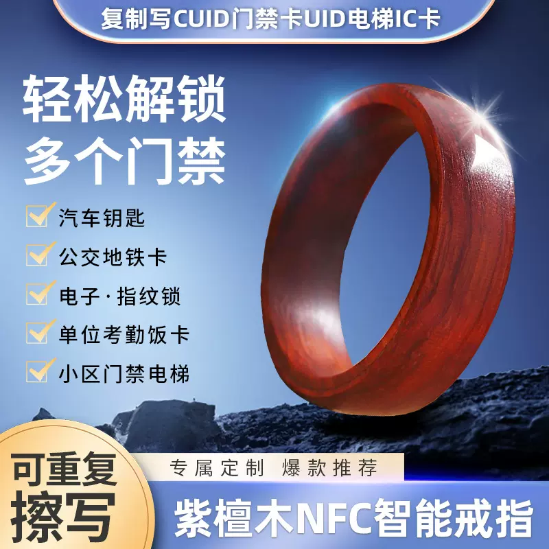 问界特斯拉比亚迪智能钥匙戒指CUID门禁卡UID电梯IC紫檀木指环