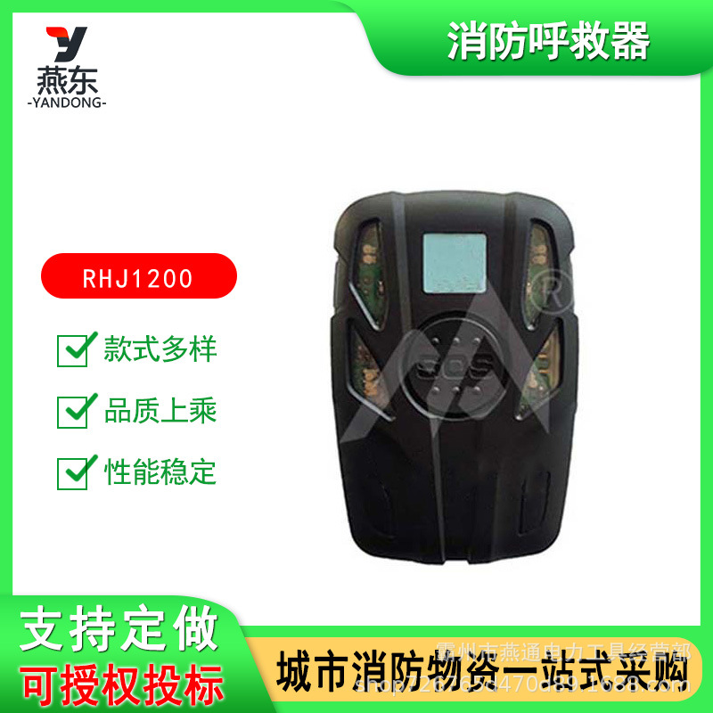 RHJ1200型消防员呼救器灭火救援装备无线智能呼叫器