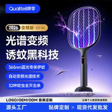 质零Qualitell首创蓝紫光变频数显电蚊拍无线充电式壁挂灭蚊灯S2-