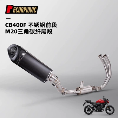Motorcycle exhaust pipe stainless steel front section carbon - cb400f-stainless-steel-front-section-m20-full-carbon-fiber-tail-section