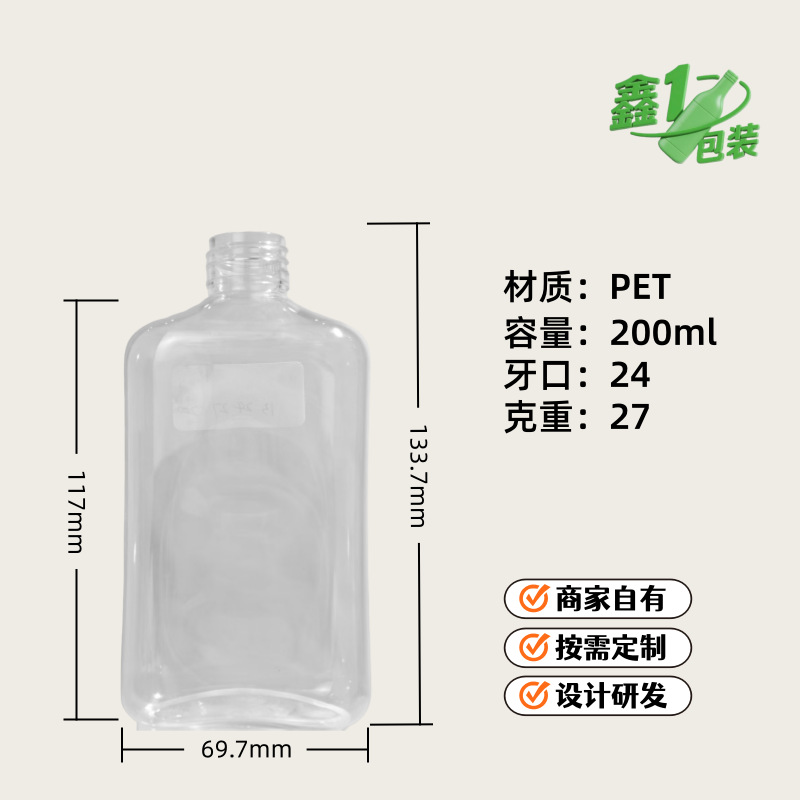 外贸200mlPET塑料瓶  身体乳瓶  沐浴露瓶   各种样式都可制作