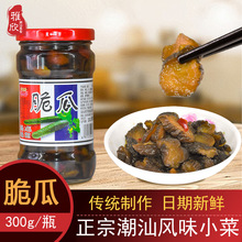 潮汕特产脆瓜300g杂咸酱菜黄瓜咸菜下饭菜佐粥佐餐瓶装小菜家庭