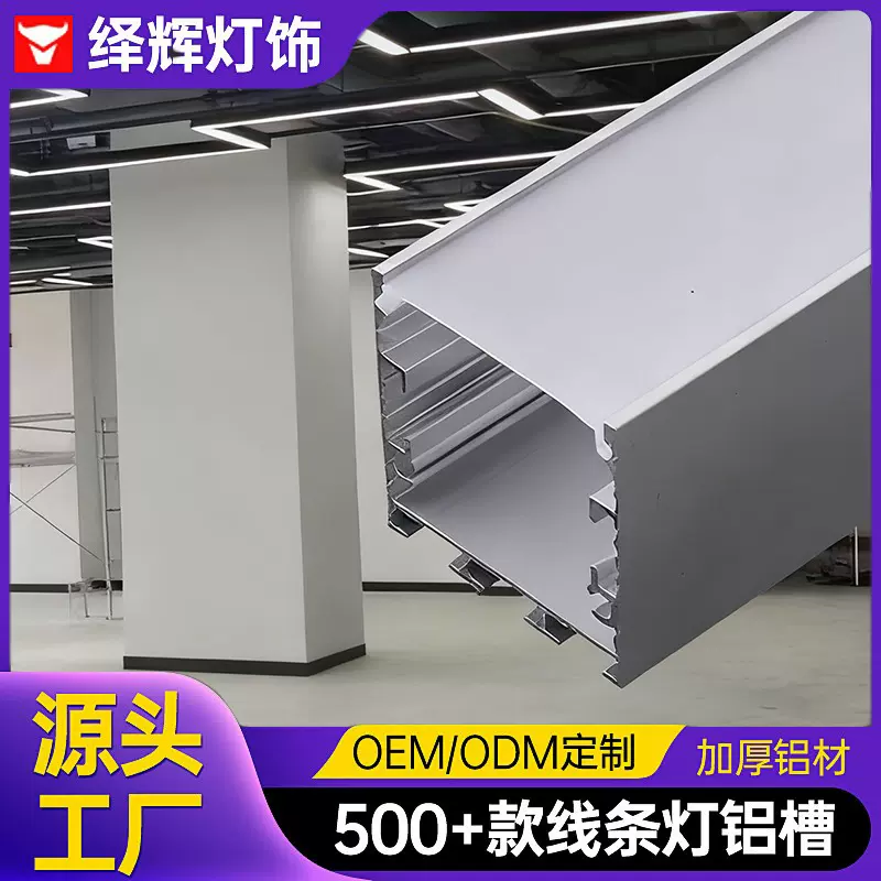 办公线条灯led灯铝槽外壳 灯带灯具套件暗装明装灯槽型材定制供应