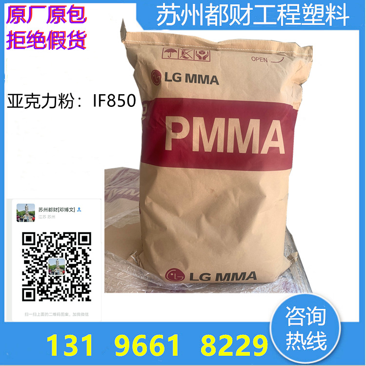 塑料油漆PMMA粉 韩国LG IF850 IF830高透明粉末 保护涂层