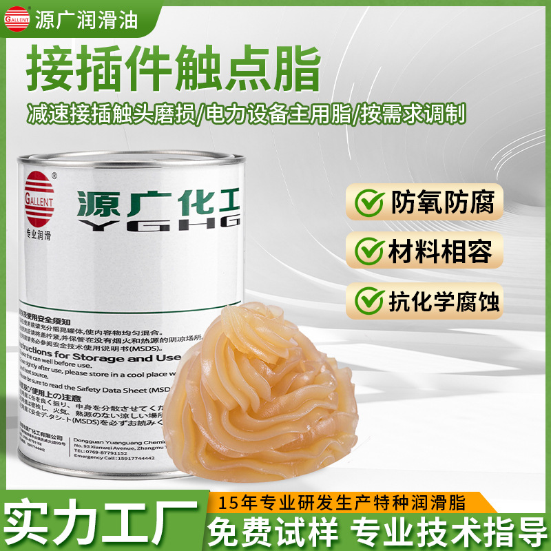 接插件触点脂连接器触头接点润滑脂油直供批发耐高温抗氧化