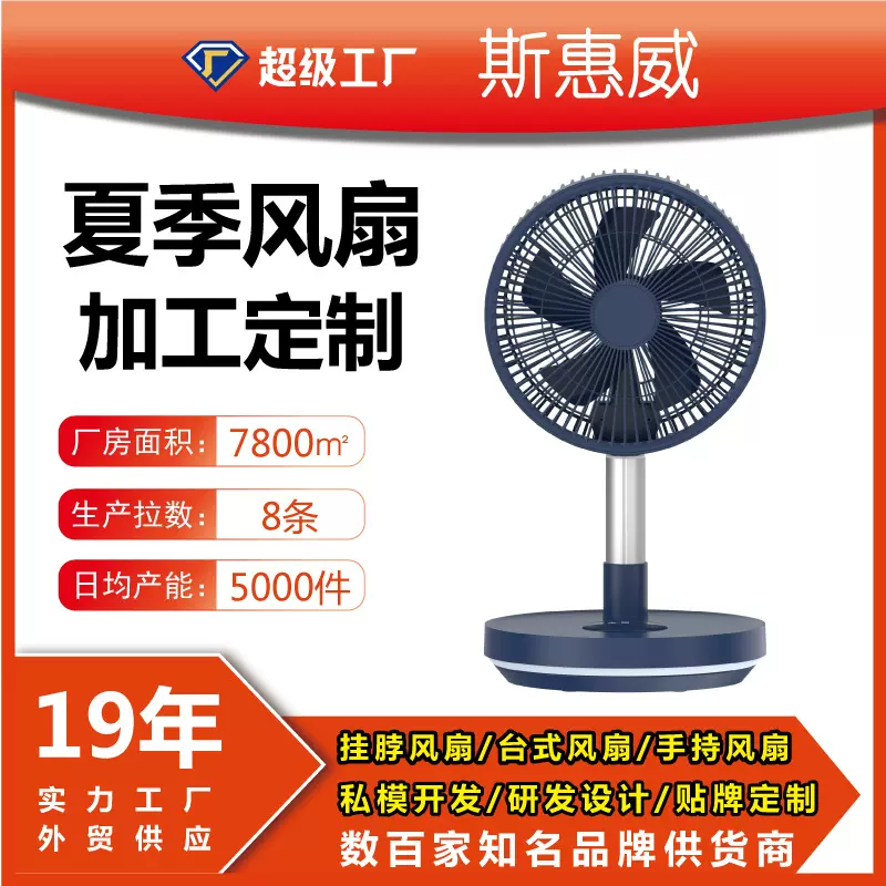 工厂定制台式风扇 手持风扇 落地折叠循环扇 便携式 户外风扇 OEM
