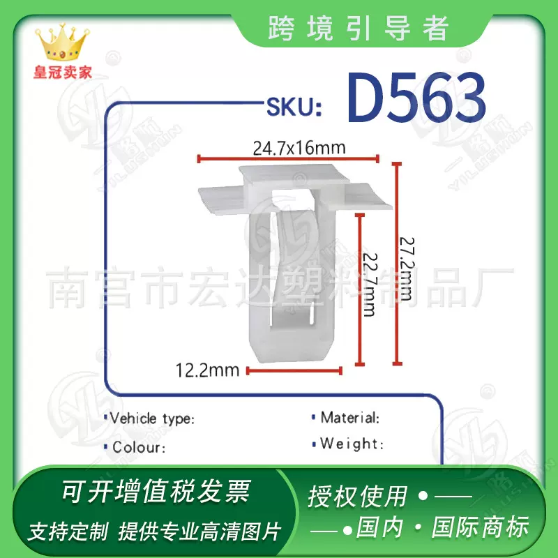 宏达汽配批发适用于通用型车汽车零配件 门板护板轮眉扣 D563