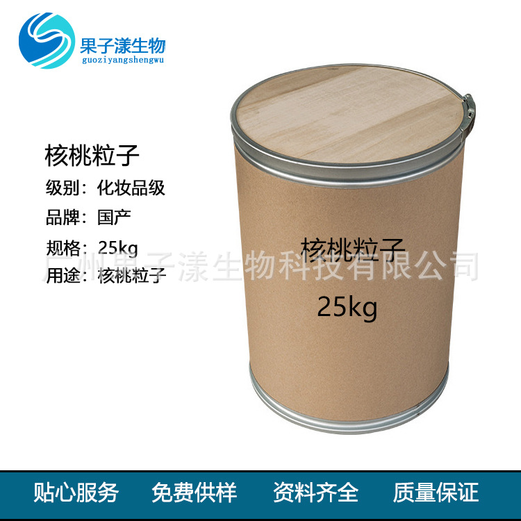 核桃粒子 30目-60目 高温处理 化妆品用磨砂粒子 核桃粉