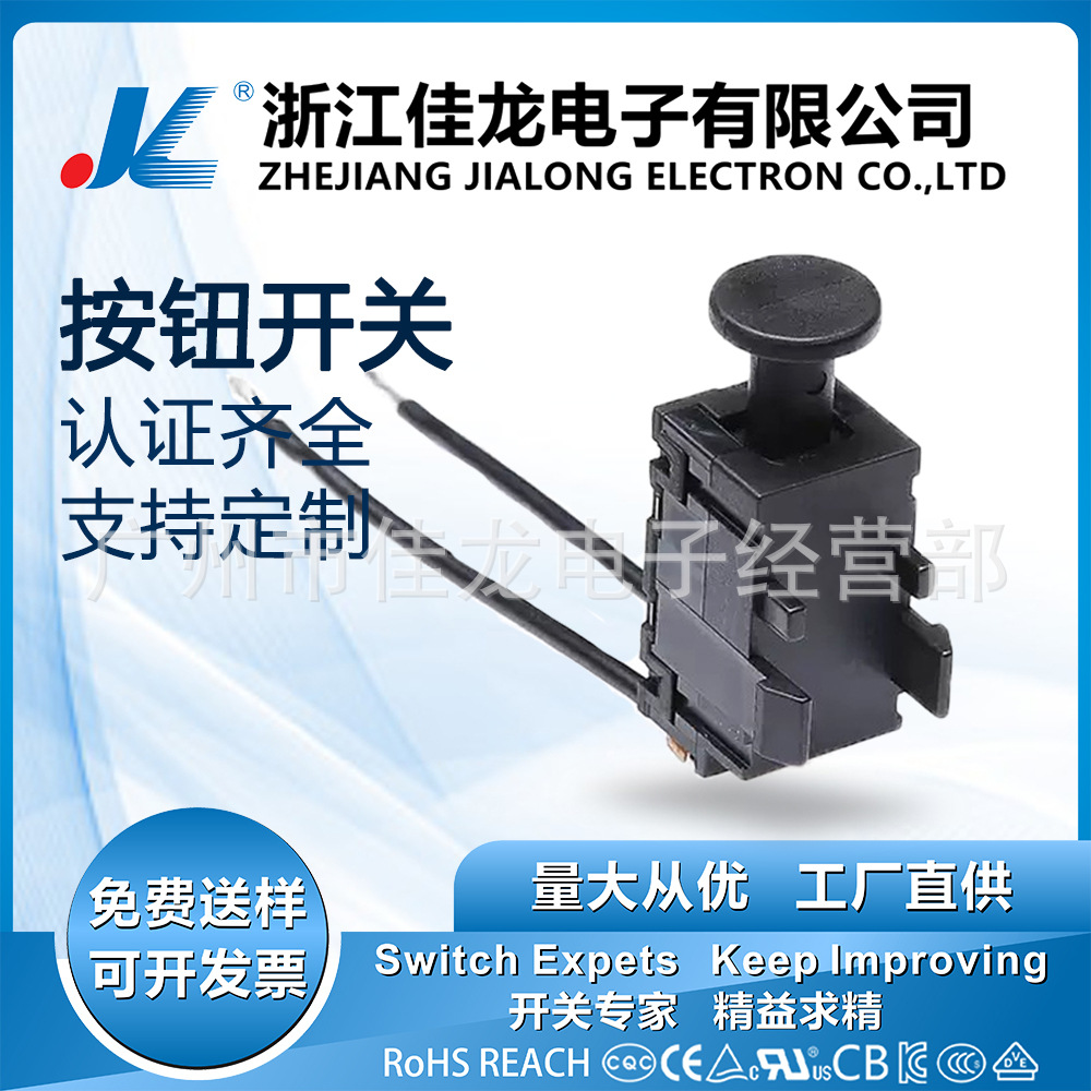 佳龙电子KAN-51按钮开关玩具按钮喇叭开关带线无锁一开一关厂家直
