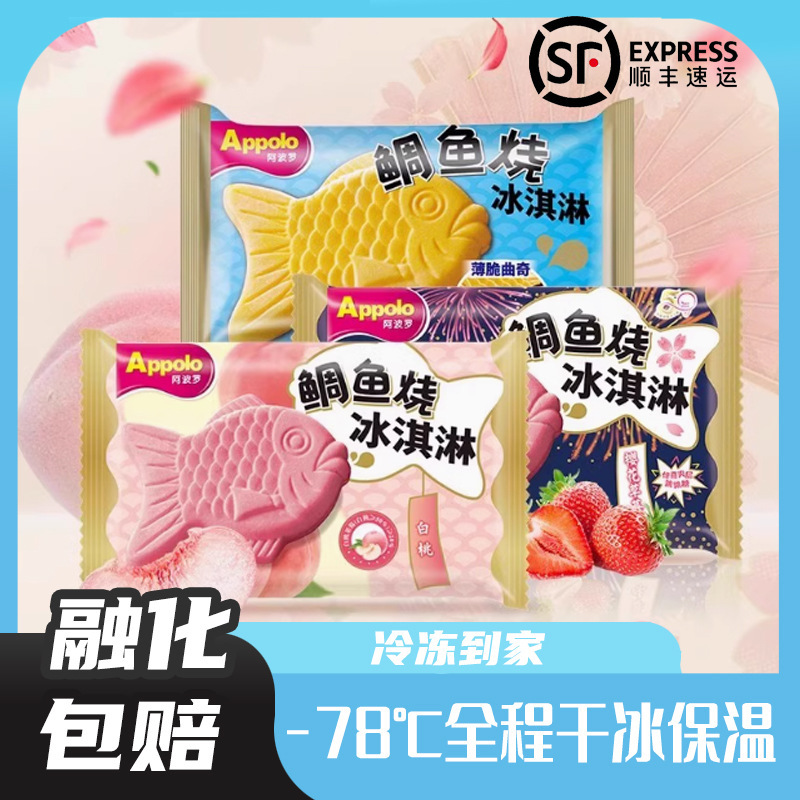 [Free Shipping for One Piece] Internet Celebrity Apollo Taiyaki Ice Cream Crispy Cookies White Peach Strawberry Bumper Ball Matcha