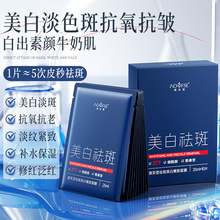 严选 澳芙雪377美白祛斑面膜补水保湿滋润提亮去晒斑雀斑色斑面膜