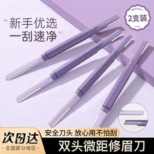 跨境双头修眉刀微距带防护网不锈钢刮眉刀男女专业新手初学者工具