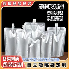 卸売りアルミ箔吸口袋純アルミニウム自立厚牛乳スープ液体分注袋避光ジュース印刷包装