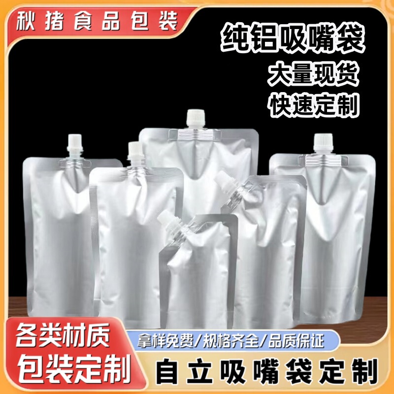 卸売りアルミ箔吸口袋純アルミニウム自立厚牛乳スープ液体分注袋避光ジュース印刷包装|undefined