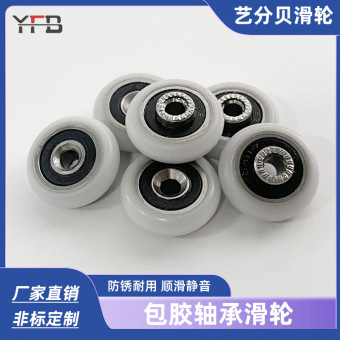 轴承滑轮尼龙滚轮耐磨耐淋浴房推拉五金配件轴承包胶滑轮静音轮
