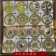 批发门对门金属贴五帝钱麒麟貔貅葫芦荷花山海镇金属门贴手机贴