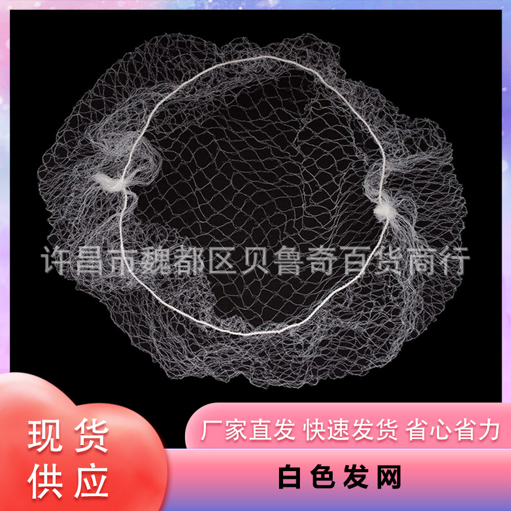 白色超细隐形发网空乘盘发网兜护士舞蹈儿童高弹发网跨境出口批发