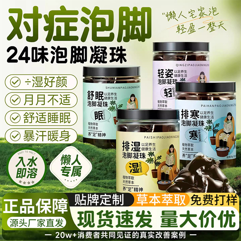 Twenty-Four Flavors of Foot Soaking Beads, No-Boil Concentrated Foot Soaking Liquid, Herbal Extract Foot Soaking Beads, Foot Soaking Liquid Wholesale Twenty-Four Flavors of Foot Soaking Beads, No-Boil Concentrated Foot Soaking Liquid, Herbal Extract Foot Soaking Beads, Foot Soaking Liquid Wholesale