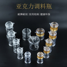 亚克力调味瓶套装塑料醋瓶酱油餐厅胡椒粉调料罐防漏辣椒罐调料盒